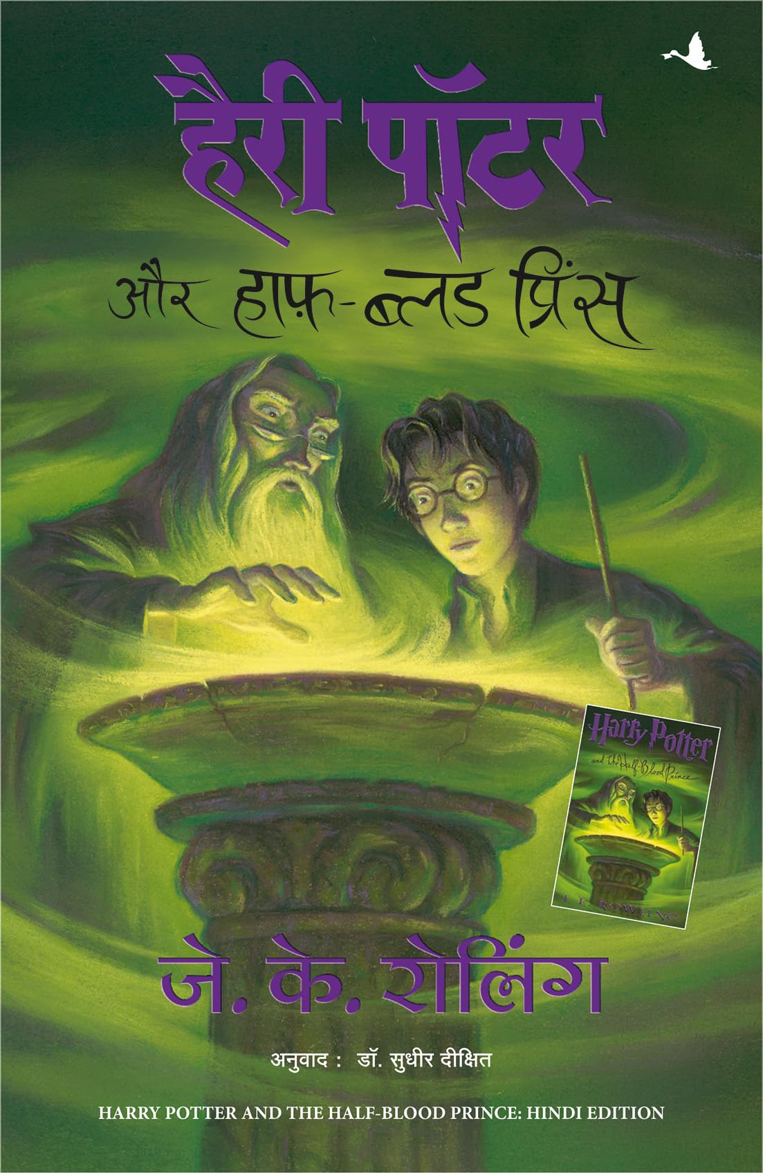 Amazon | Harry Potter Aur Halfblood Prince (Hp6) | Rowling